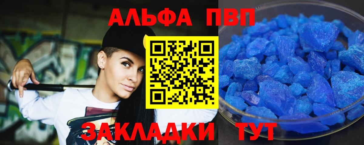 Альфа ПВП кристаллы  магазин    Вход с VPN  Пушкино  Альфа ПВП Соль  A PVP Crystall 