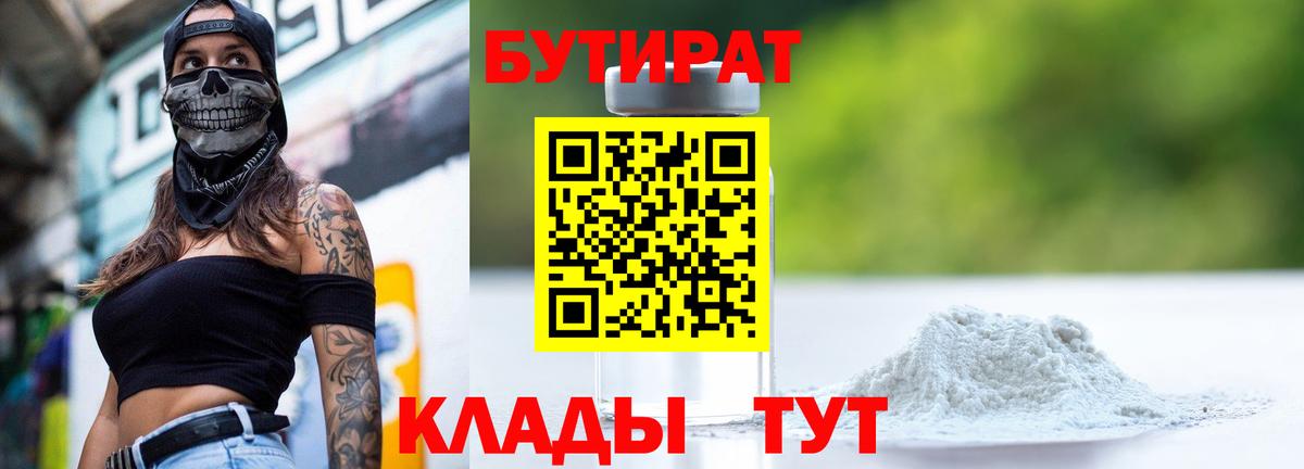 Бутират оксибутират  Вход с VPN  БУТИРАТ  Пушкино 