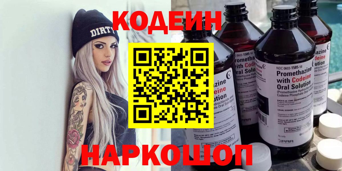 Codein Purple Drank Пушкино