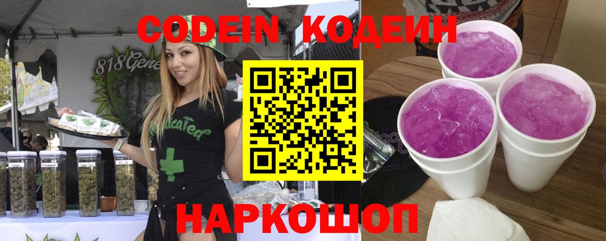 Пушкино  Кодеин напиток Lean (лин)  Кодеиновый сироп Lean напиток Lean (лин)  Вход с VPN 