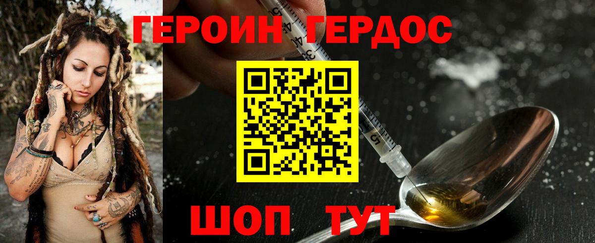 ГЕРОИН VHQ  Вход с VPN  Пушкино 