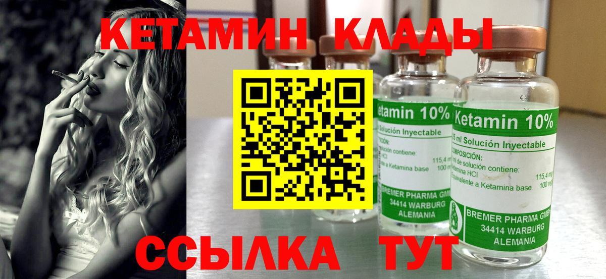 Кетамин ketamine  Вход с VPN  Пушкино 
