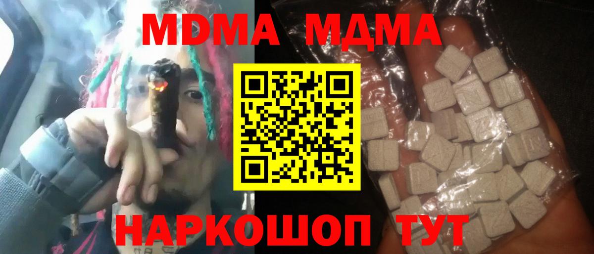 MDMA кристаллы Пушкино