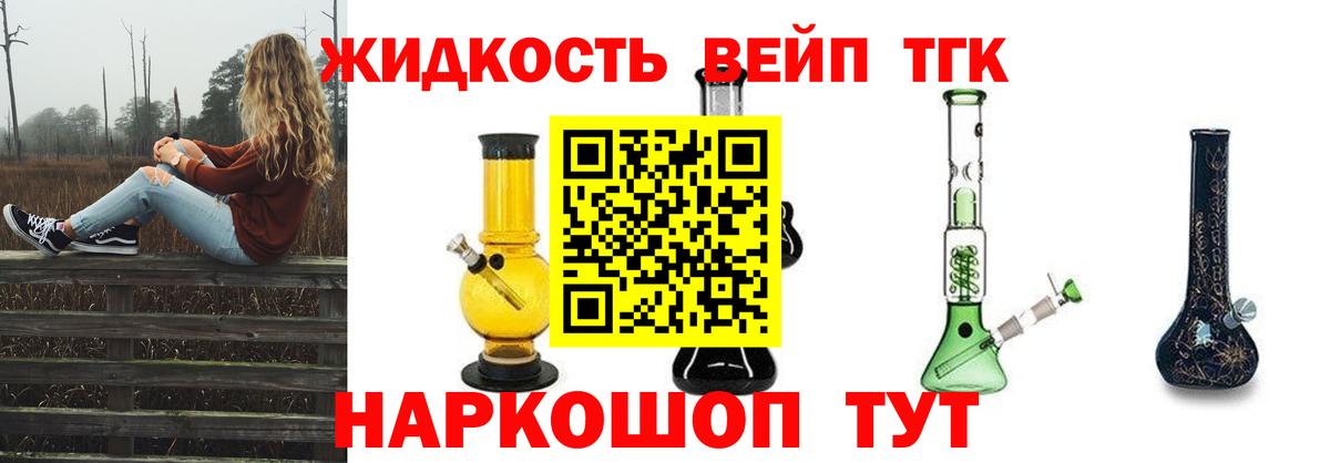 ТГК вейп с тгк Пушкино